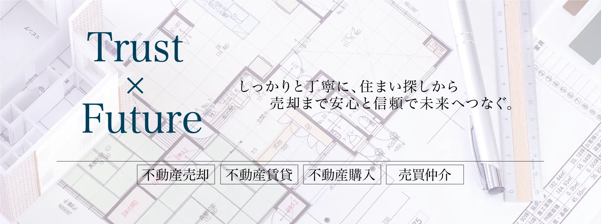 仙台・太白区で不動産の事ならE-エステート
